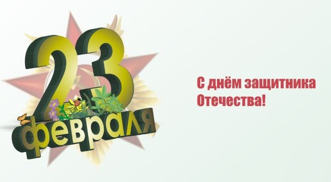 23feb_evromsk