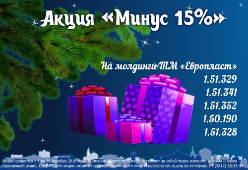 Минус 15% akciaartdekor