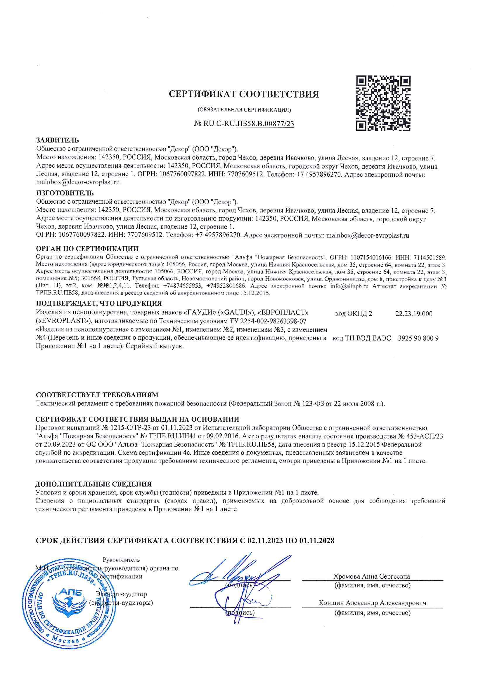 Сертификат соответствия RU C-RU.ПБ58.В.00877/23