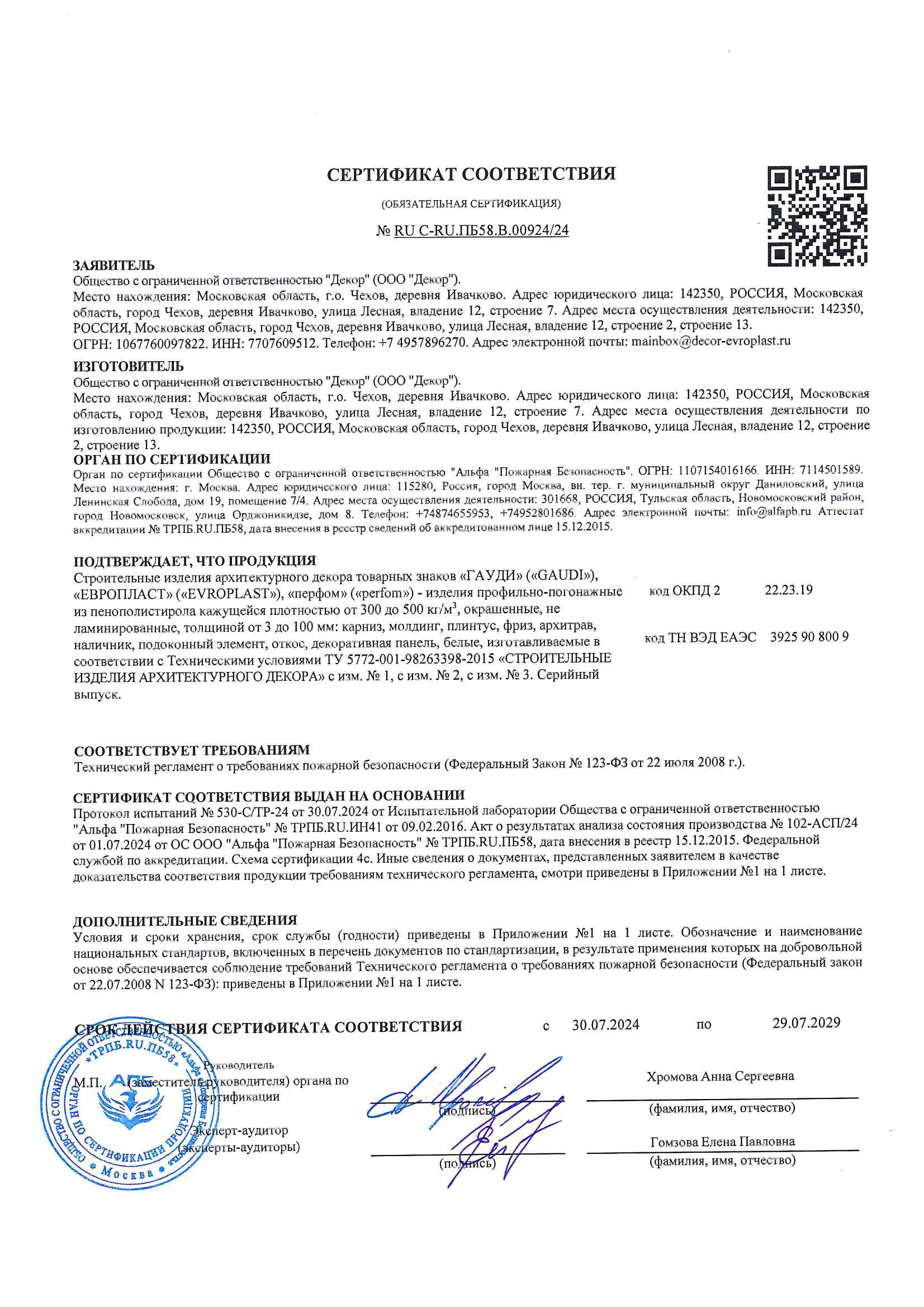 Сертификат соответствия RU C-RU.ПБ58.В.00924/24